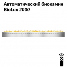 Автоматический биокамин BioLux 2000 Автоматический биокамин BioLux 2000